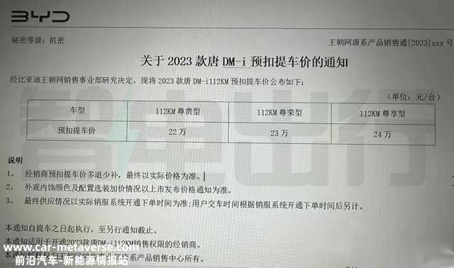 比亚迪2023款唐DM-i价格曝光！外观更漂亮，还看特斯拉吗？
