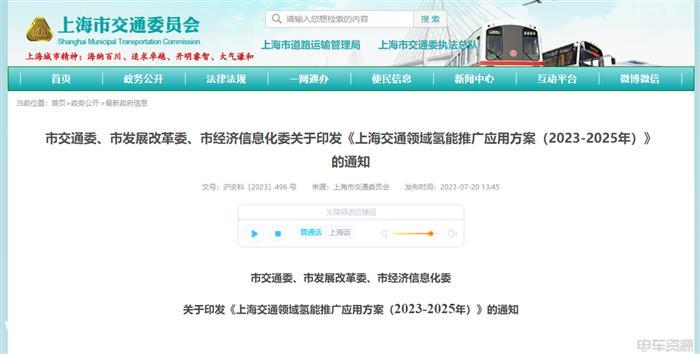 上海：到2025年，力争实现示范应用燃料电池汽车总量超过1万辆