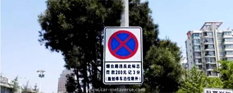 全路段禁停多久抓拍