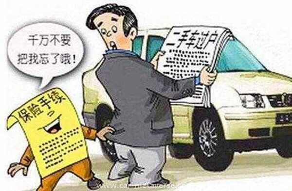 车子卖掉是先过户还是先退保