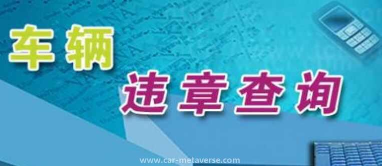 查违章用什么软件最快最准