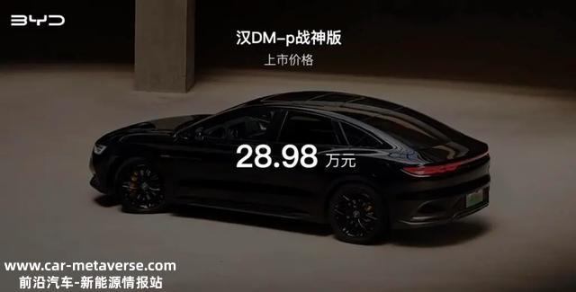 18.98万元起，比亚迪汉DMi冠军版及汉DM-p战神版上市