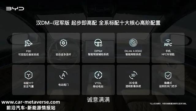18.98万元起，比亚迪汉DMi冠军版及汉DM-p战神版上市