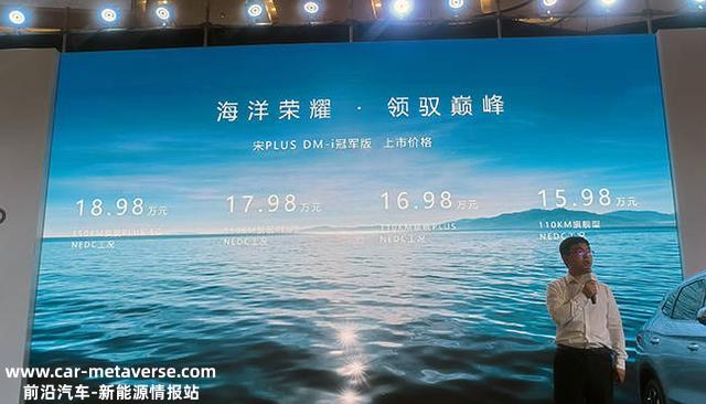 15.98万起 既要颜值、又要实力 比亚迪宋PLUS冠军版郑州上市
