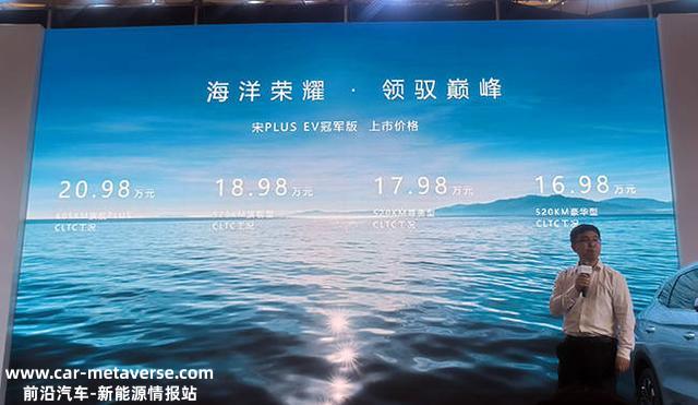 15.98万起 既要颜值、又要实力 比亚迪宋PLUS冠军版郑州上市