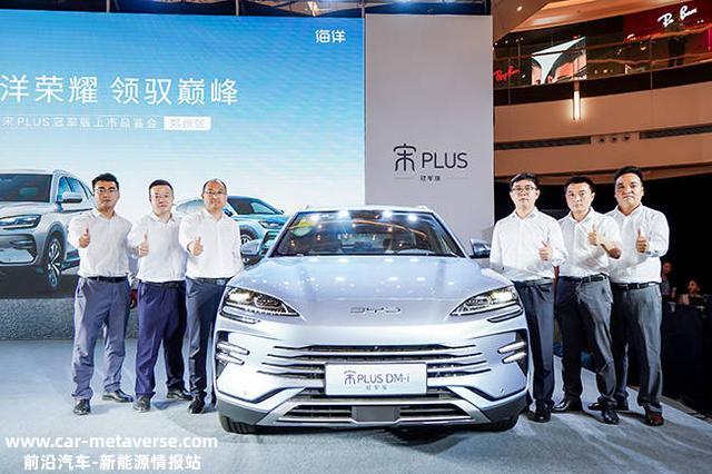 15.98万起 既要颜值、又要实力 比亚迪宋PLUS冠军版郑州上市
