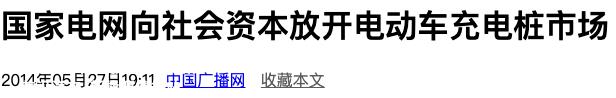 12万建充电桩能做到年入60万？我们和行内人聊了聊