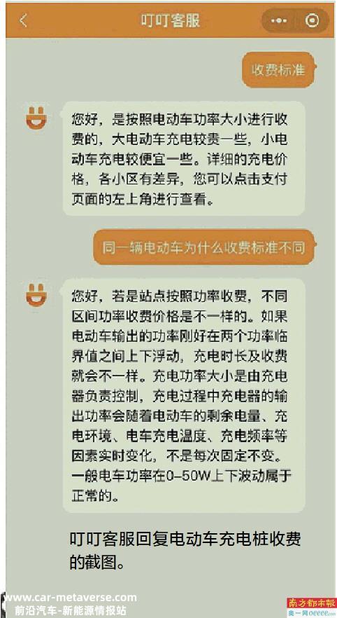 “在家充6毛钱搞定，但充电桩充满一次要6到8元”