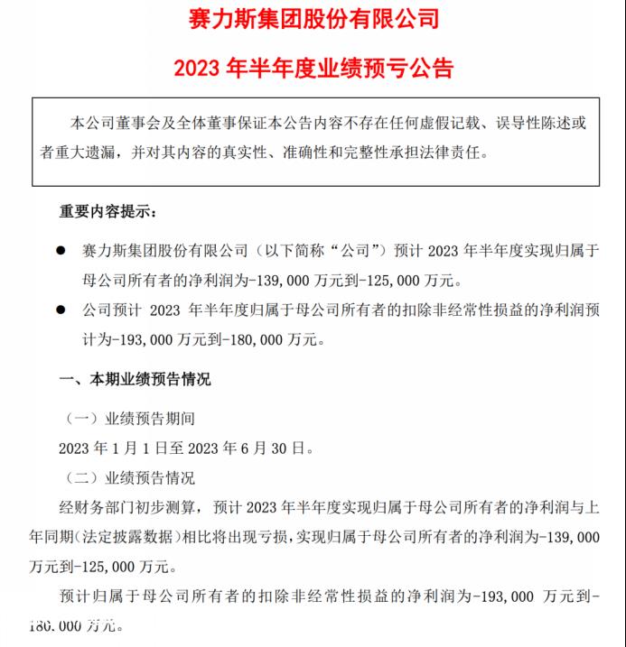 赛力斯披露2023年半年度报告:东风小康味还是5万元