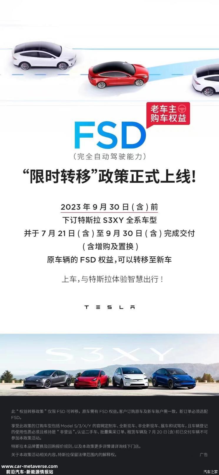 鼓励老车主换购 特斯拉推出转移FSD权益