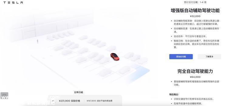 鼓励老车主换购 特斯拉推出转移FSD权益