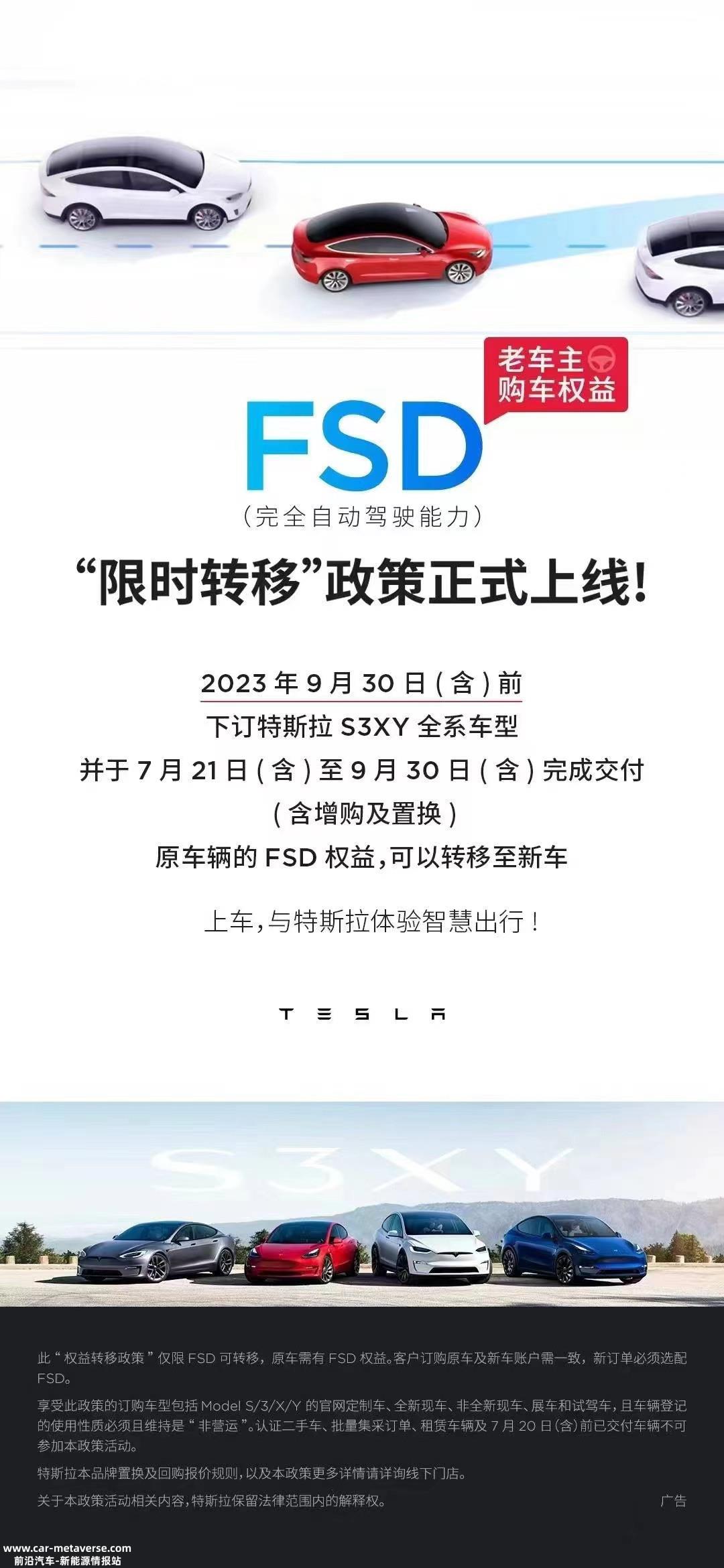 特斯拉上线FSD限时转移政策 鼓励老车主增购
