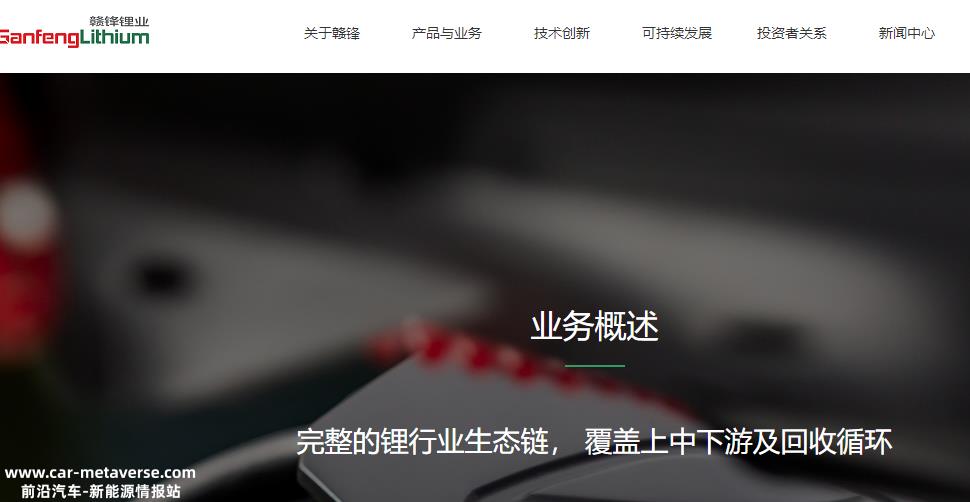 齐锂业01天要造车吗?赣锋锂业加码布局电池赣丰锂业