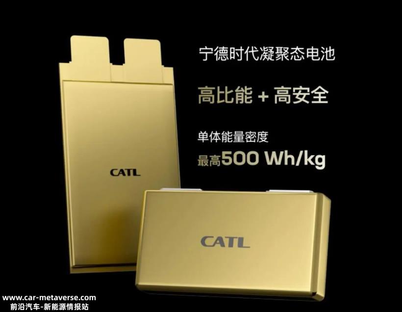 宁德时代电池新技术——凝聚态电池
