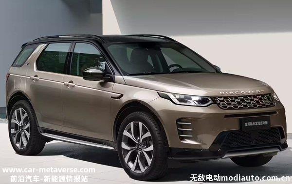 024款路虎发现运动版PHEV正式上市，售价40.98万元"