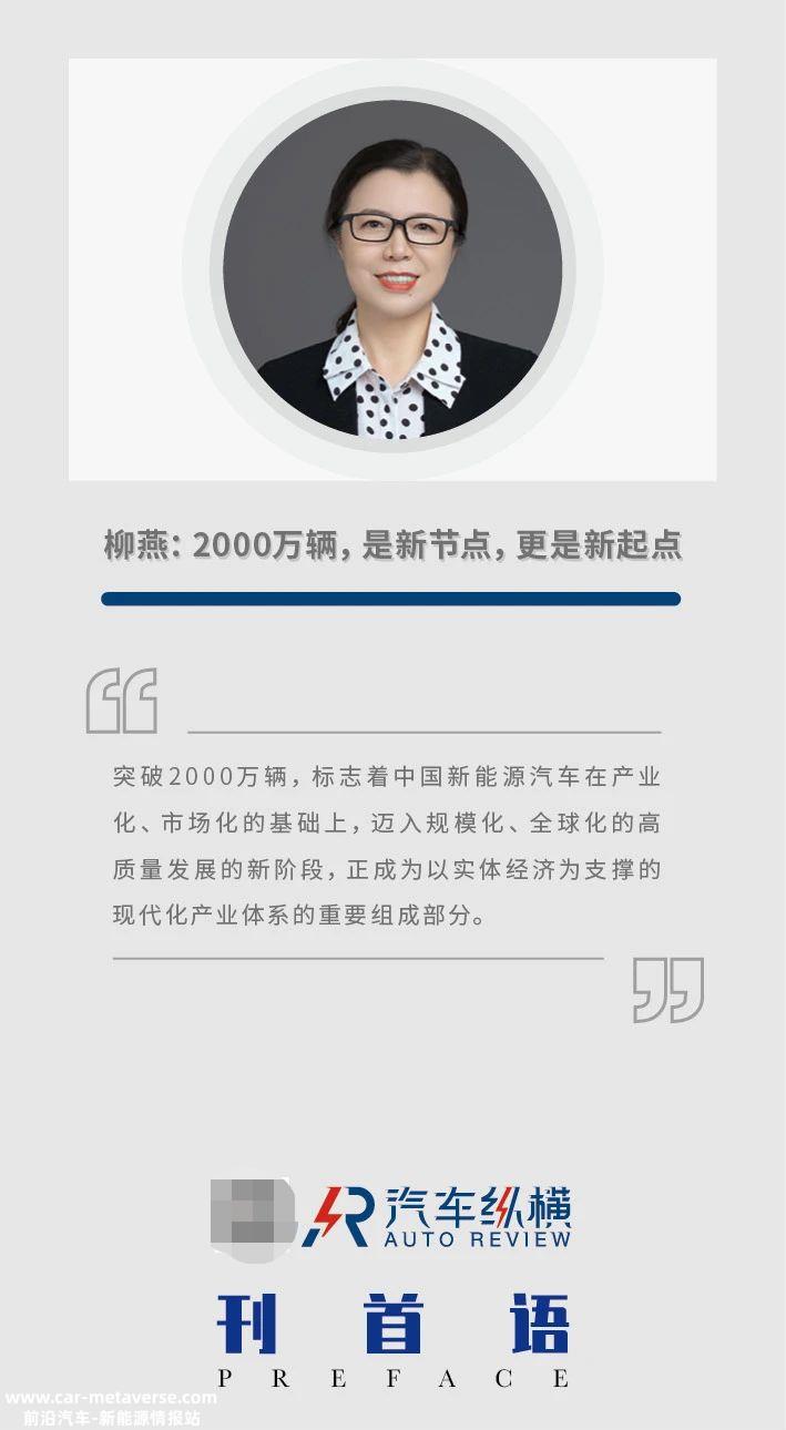 中国第2000万辆新能源汽车在广州广汽埃安下线