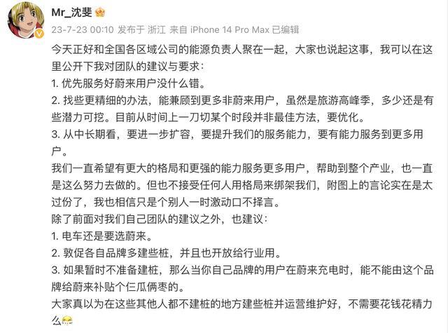 蔚来因新疆充电桩设限被骂没格局、不配活着，回应来了！