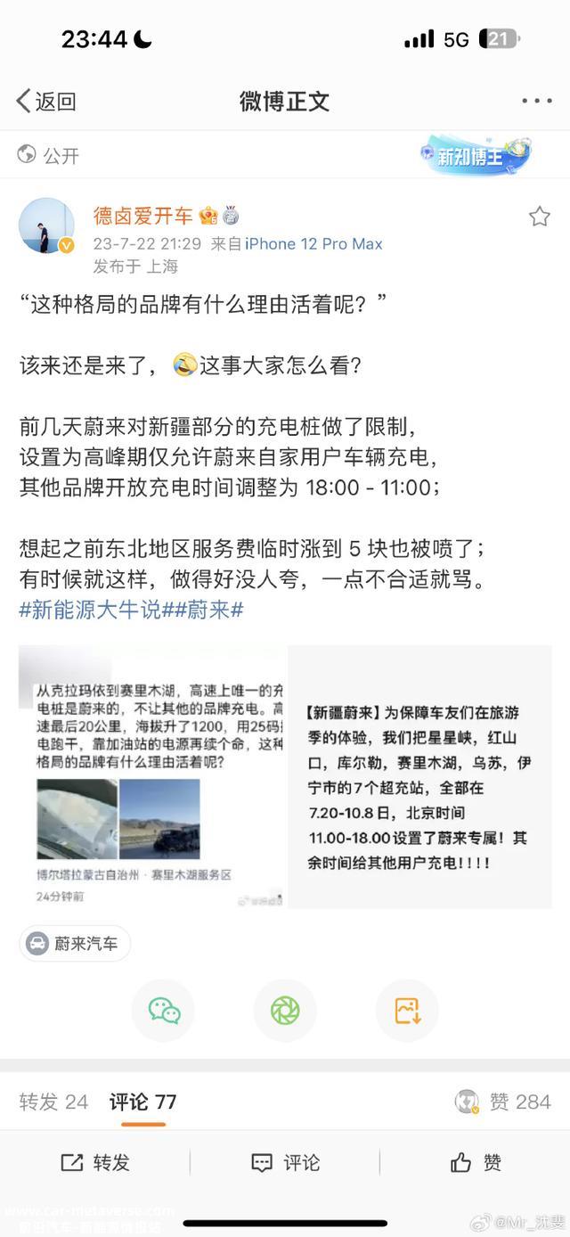蔚来因新疆充电桩设限被骂没格局、不配活着，回应来了！