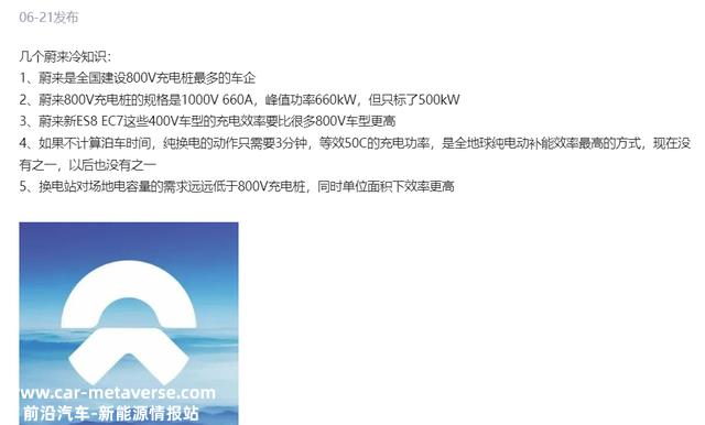 蔚来：中国充电桩之王，优先服务“自家车主”却引发争议