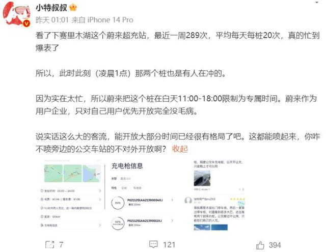 蔚来：中国充电桩之王，优先服务“自家车主”却引发争议