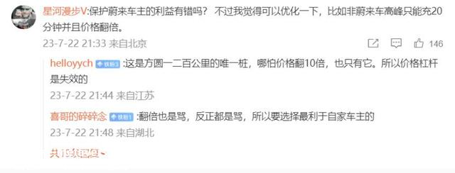 蔚来：中国充电桩之王，优先服务“自家车主”却引发争议