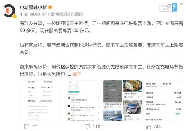蔚来：中国充电桩之王，优先服务“自家车主”却引发争议