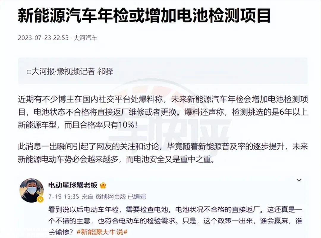 新能源汽车年检增加电池检测项目的谣言