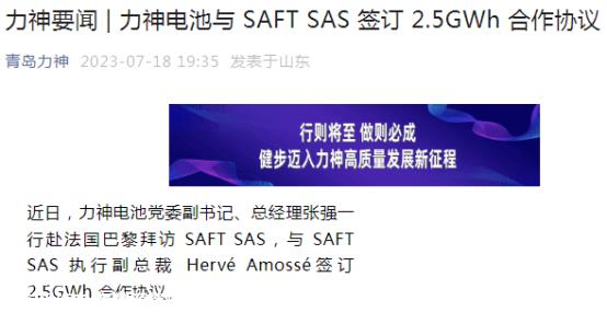 力神赴法国访问SAFT SAS Herveré Amossé