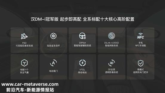 不只低价高配！比亚迪汉凭什么颠覆合资燃油车？