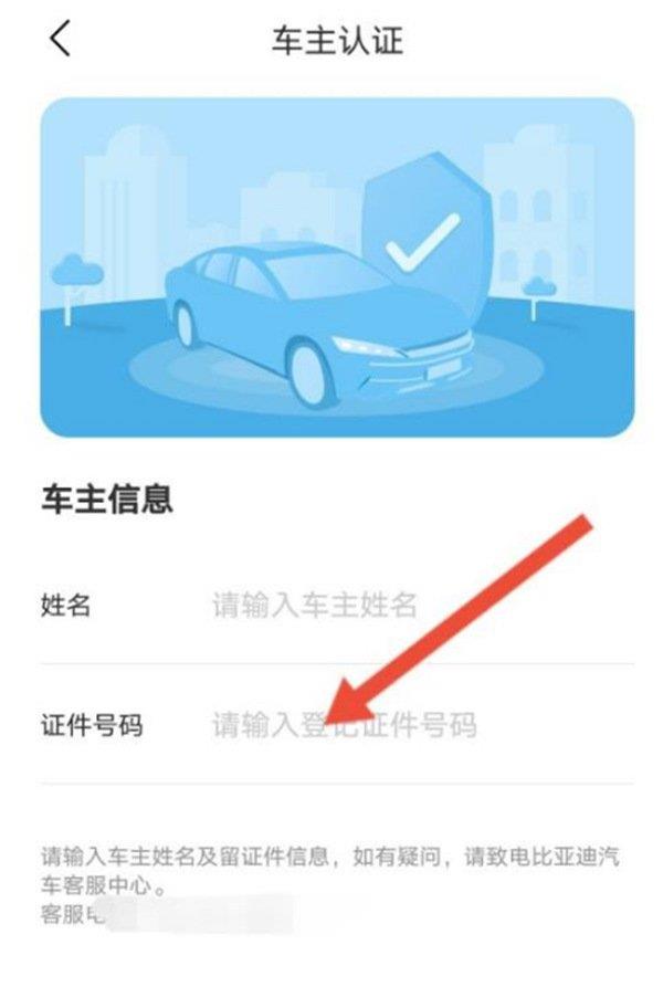 比亚迪车主认证要多久？比亚迪车主认证只能认证一次吗