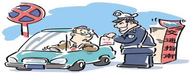 严管路段停车几分钟会被拍照