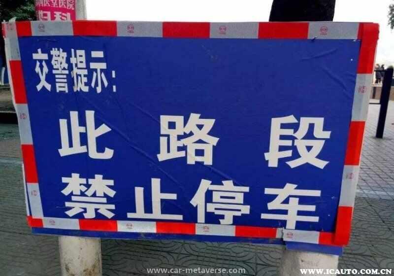 严管路段停车几分钟会被拍照