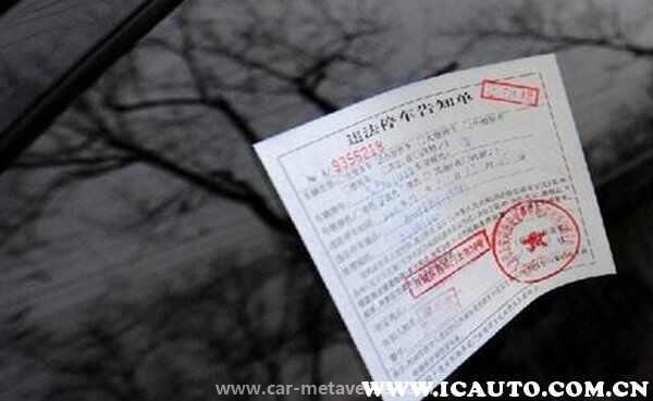 西安违停处罚标准