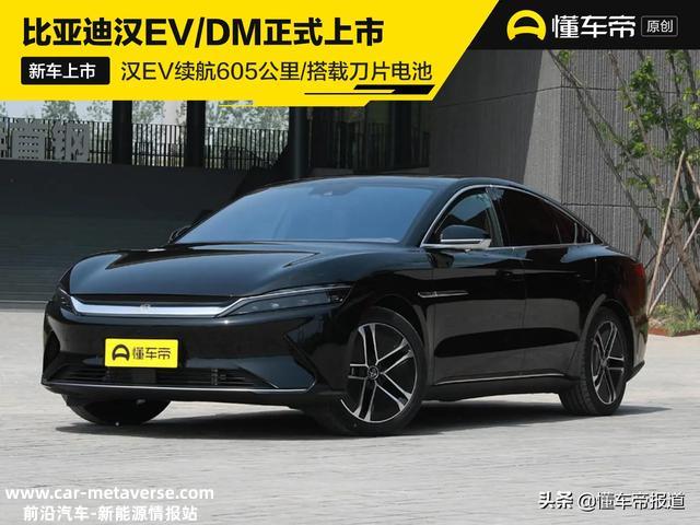 新车 | 比亚迪汉EV/DM正式上市 售价有惊喜