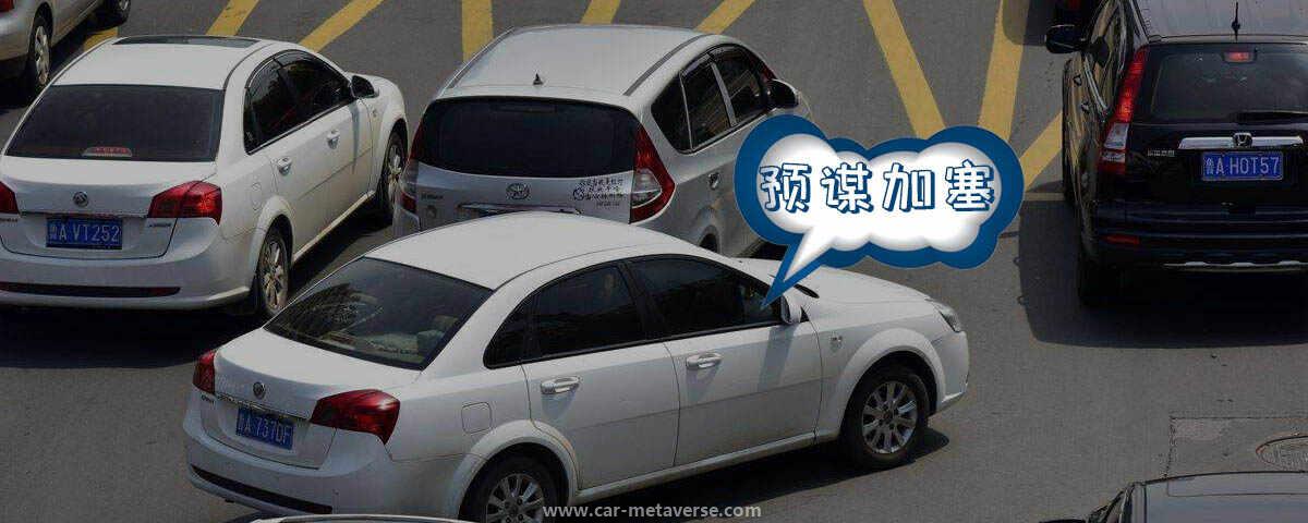 加塞车辆被撞,怎么划分责任