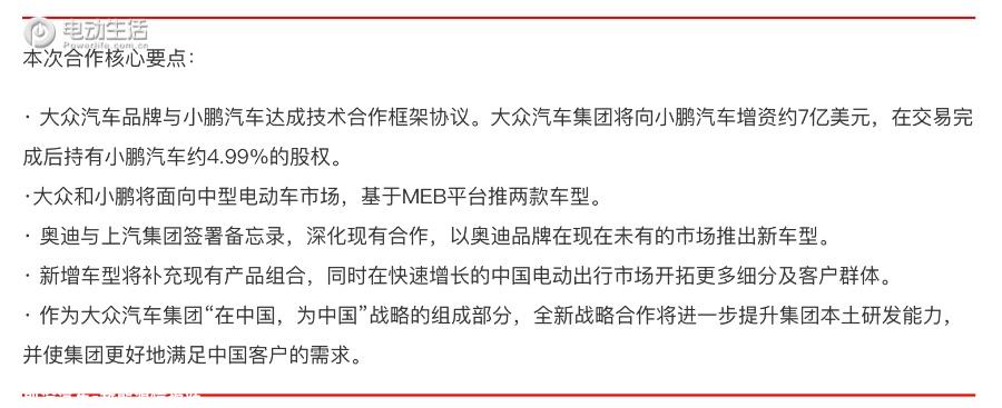 官宣：大众入股小鹏！奥迪/上汽深化合作