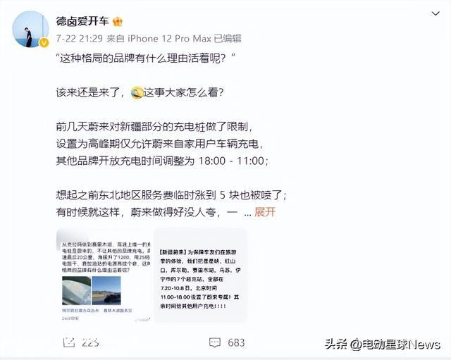 到底谁没有格局？蔚来充电桩设限被轰
