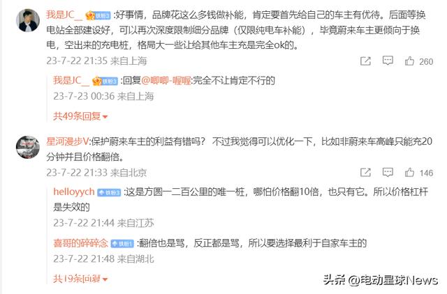 到底谁没有格局？蔚来充电桩设限被轰