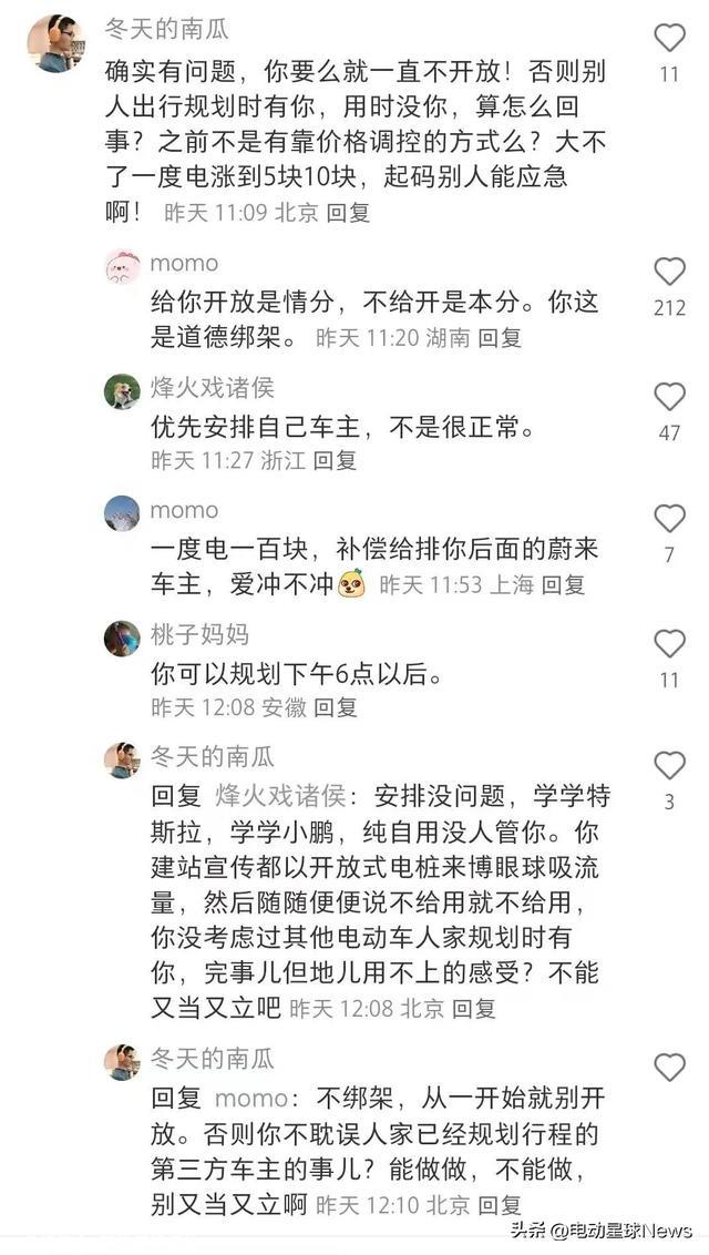 到底谁没有格局？蔚来充电桩设限被轰