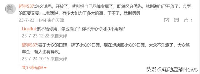 到底谁没有格局？蔚来充电桩设限被轰