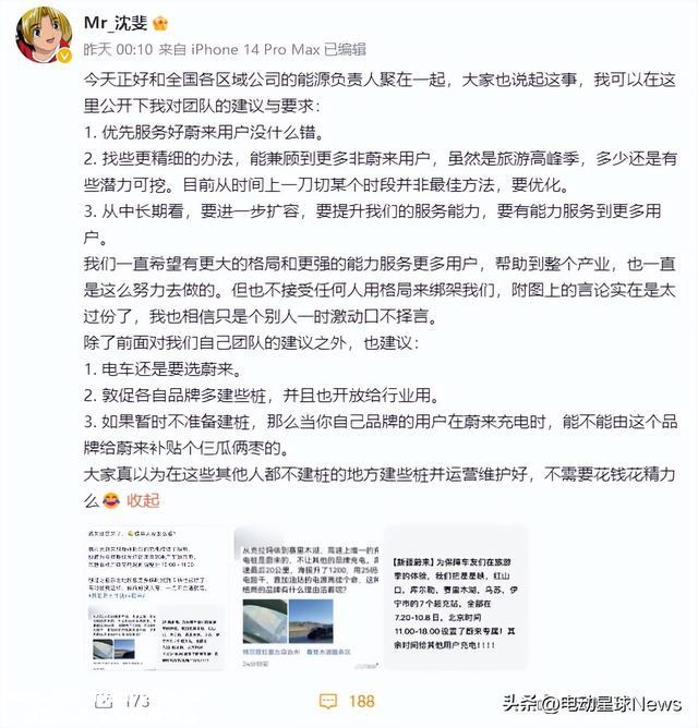 到底谁没有格局？蔚来充电桩设限被轰