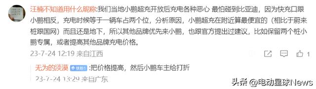 到底谁没有格局？蔚来充电桩设限被轰
