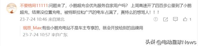 到底谁没有格局？蔚来充电桩设限被轰