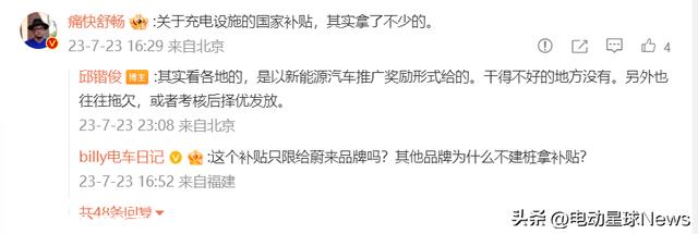 到底谁没有格局？蔚来充电桩设限被轰
