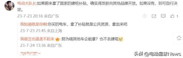 到底谁没有格局？蔚来充电桩设限被轰