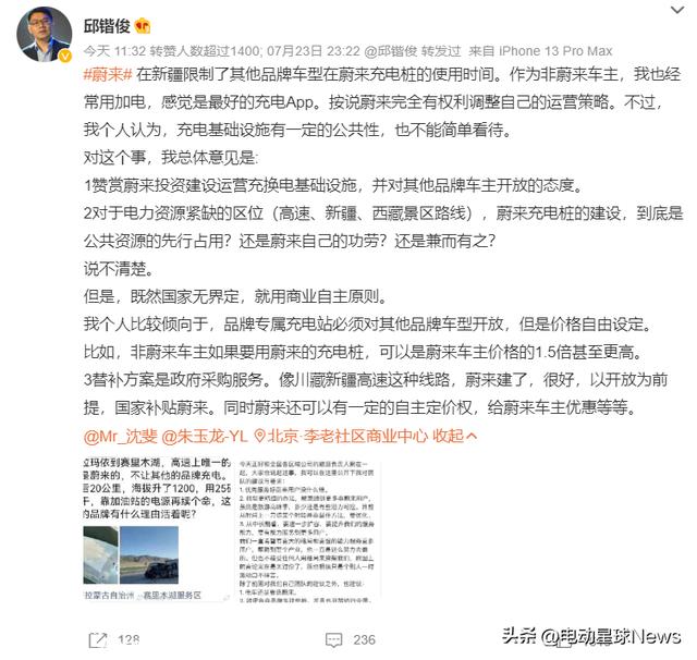 到底谁没有格局？蔚来充电桩设限被轰