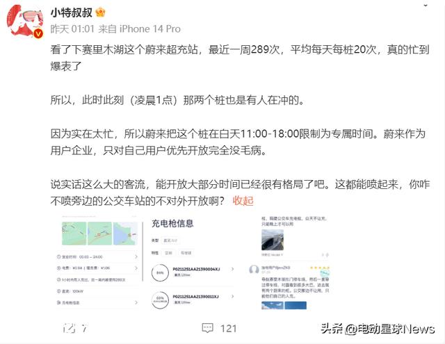 到底谁没有格局？蔚来充电桩设限被轰