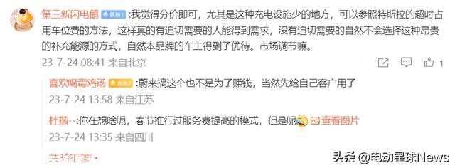 到底谁没有格局？蔚来充电桩设限被轰