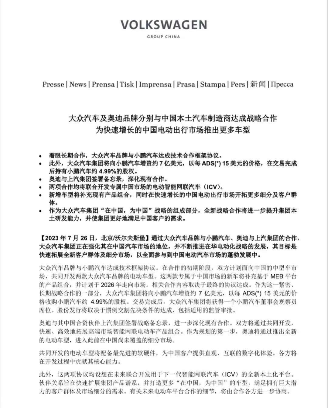 大众入股小鹏,看点在哪里?