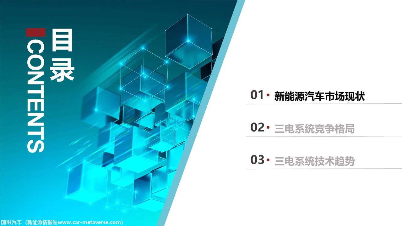 【联合发布】2023年7月新能源汽车三电系统洞察报告